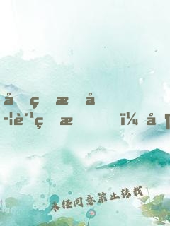 卖牛攒学费的我，其实是草原首富